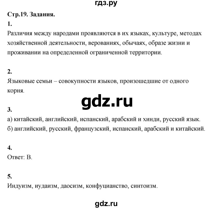 ГДЗ по географии 7 класс  Алексеев   страница - 19, Решебник 2024