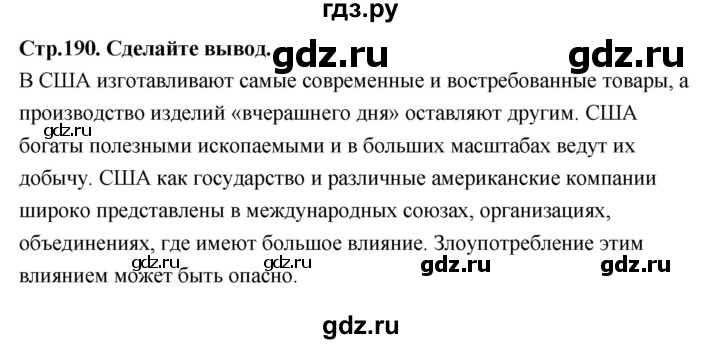 ГДЗ по географии 7 класс  Алексеев   страница - 190, Решебник 2024