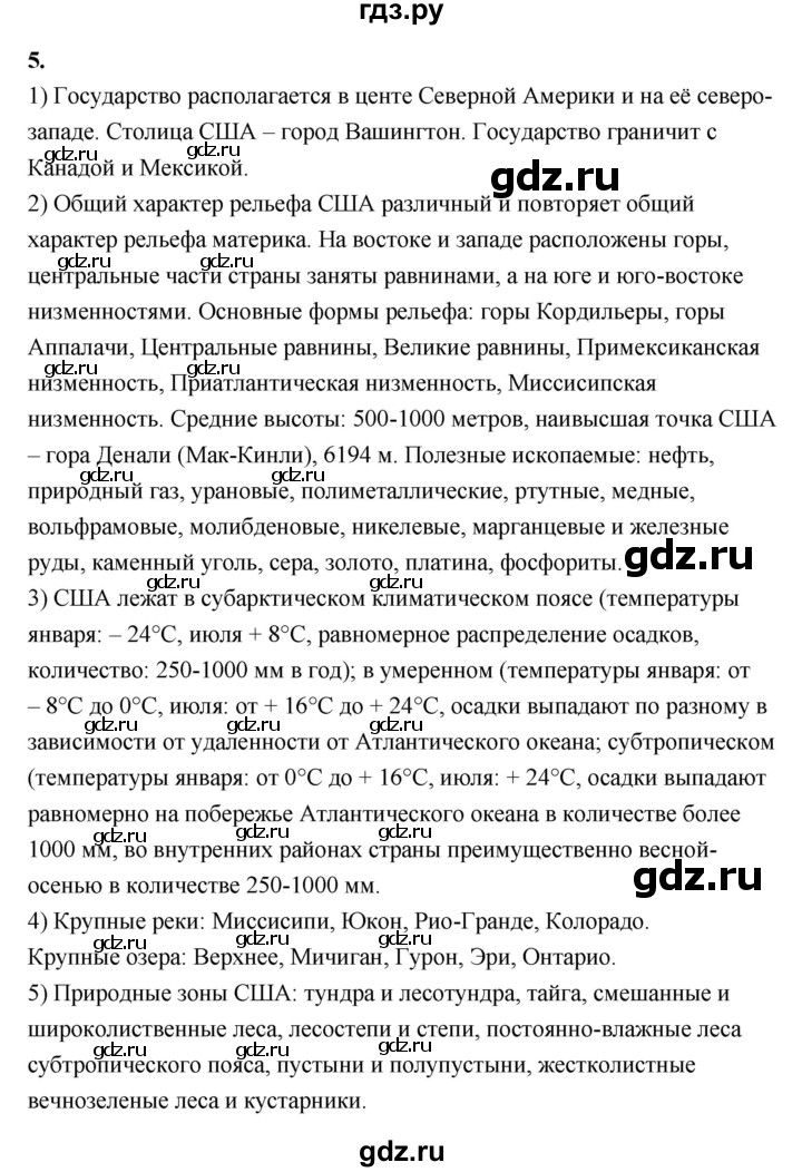 ГДЗ по географии 7 класс  Алексеев   страница - 191, Решебник 2024