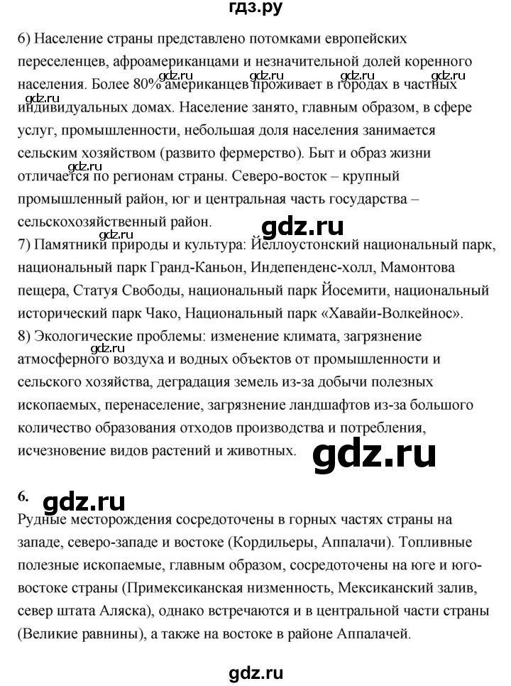 ГДЗ по географии 7 класс  Алексеев   страница - 191, Решебник 2024