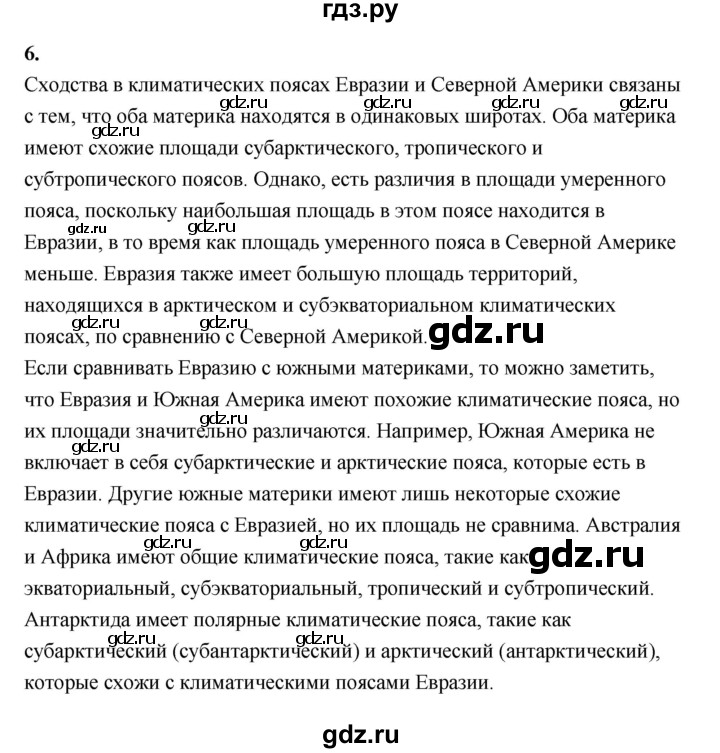 ГДЗ по географии 7 класс  Алексеев   страница - 199, Решебник 2024