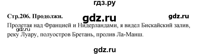 ГДЗ по географии 7 класс  Алексеев   страница - 206, Решебник 2024