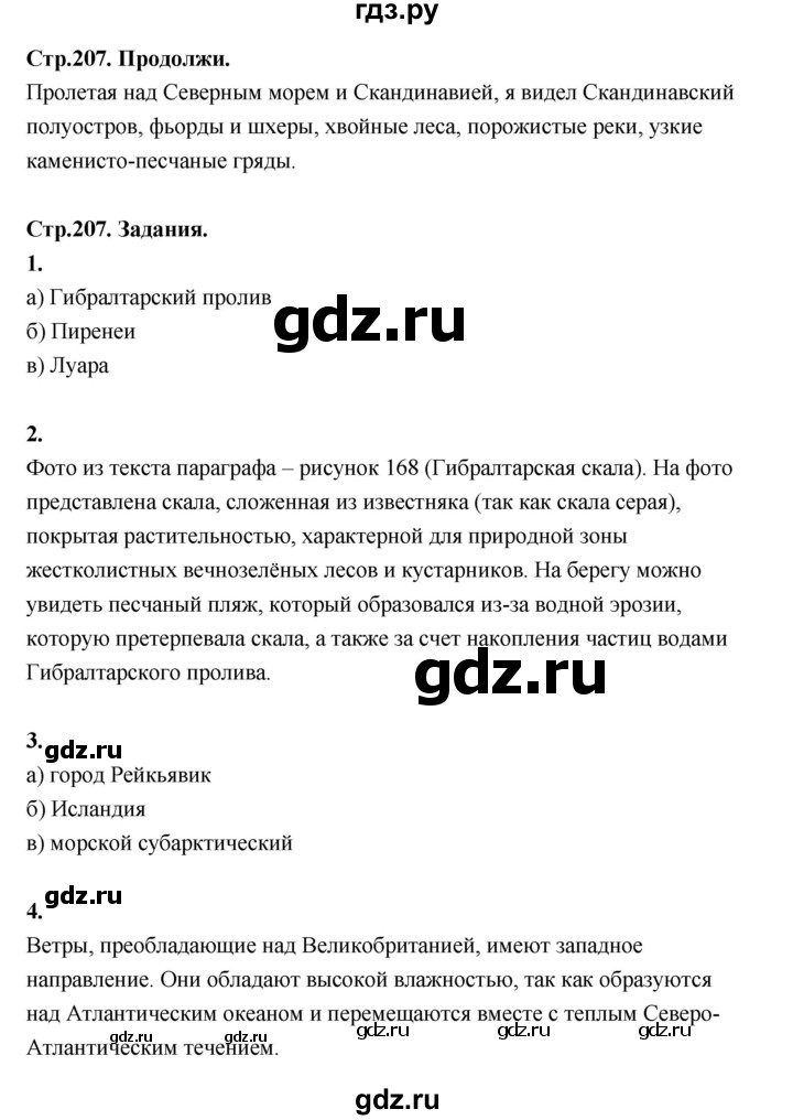 ГДЗ по географии 7 класс  Алексеев   страница - 207, Решебник 2024