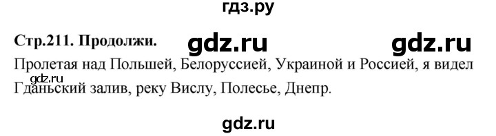 ГДЗ по географии 7 класс  Алексеев   страница - 211, Решебник 2024