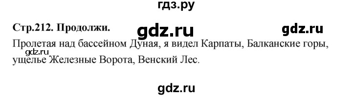 ГДЗ по географии 7 класс  Алексеев   страница - 212, Решебник 2024
