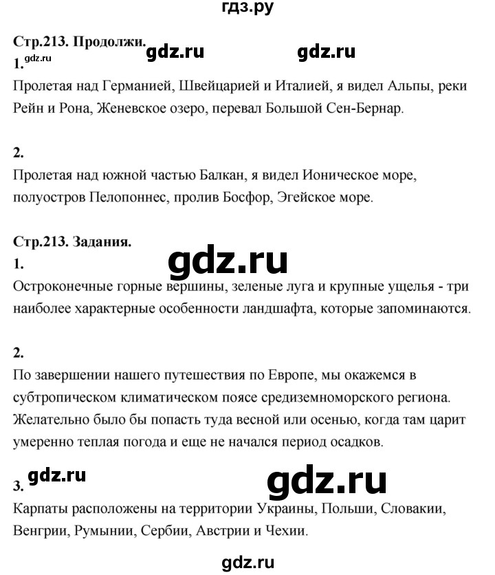 ГДЗ по географии 7 класс  Алексеев   страница - 213, Решебник 2024