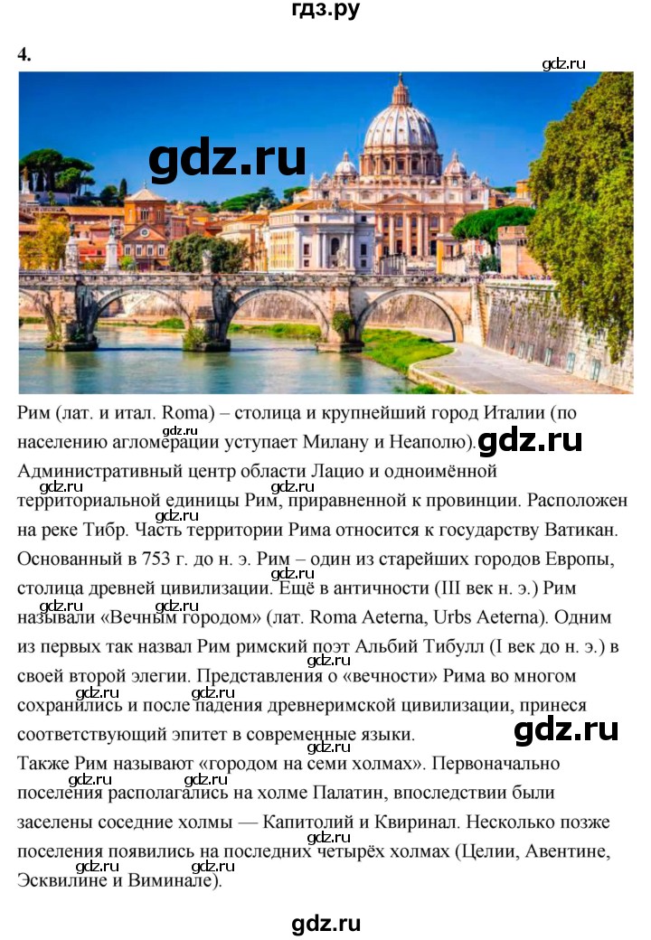 ГДЗ по географии 7 класс  Алексеев   страница - 213, Решебник 2024