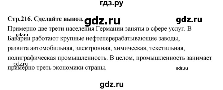 ГДЗ по географии 7 класс  Алексеев   страница - 216, Решебник 2024