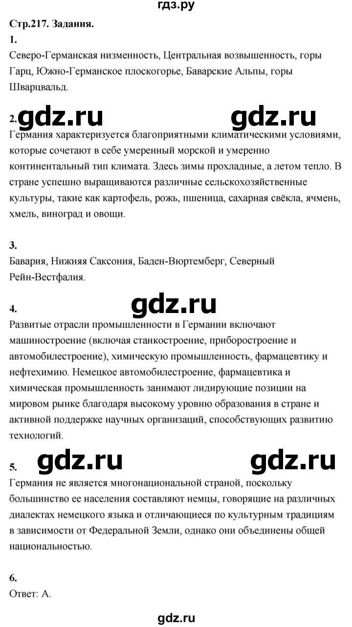 ГДЗ по географии 7 класс  Алексеев   страница - 217, Решебник 2024