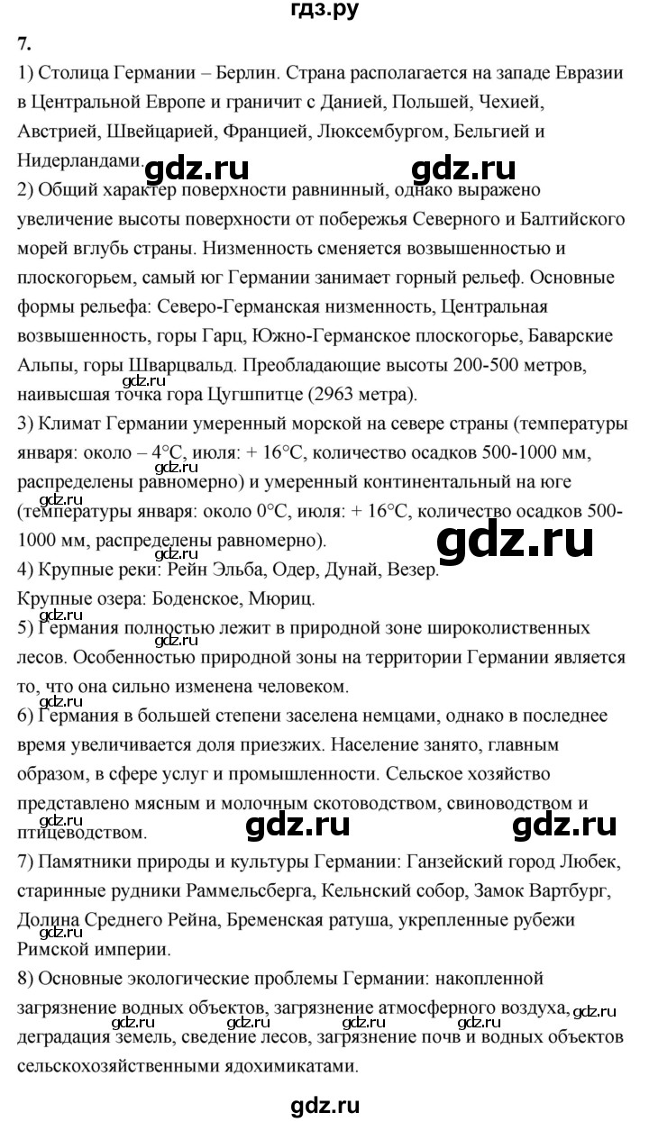 ГДЗ по географии 7 класс  Алексеев   страница - 217, Решебник 2024