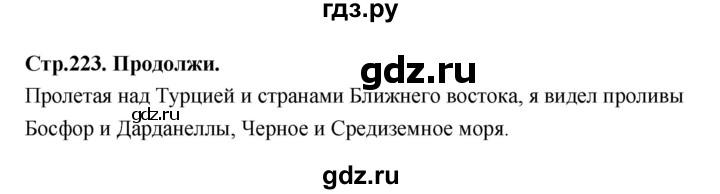 ГДЗ по географии 7 класс  Алексеев   страница - 223, Решебник 2024