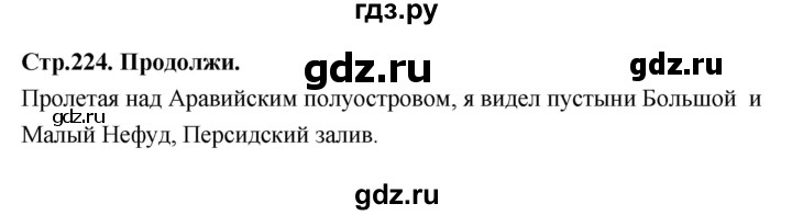 ГДЗ по географии 7 класс  Алексеев   страница - 224, Решебник 2024