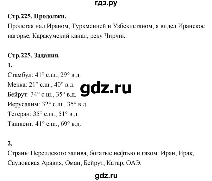 ГДЗ по географии 7 класс  Алексеев   страница - 225, Решебник 2024