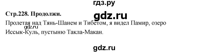 ГДЗ по географии 7 класс  Алексеев   страница - 228, Решебник 2024