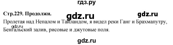 ГДЗ по географии 7 класс  Алексеев   страница - 229, Решебник 2024