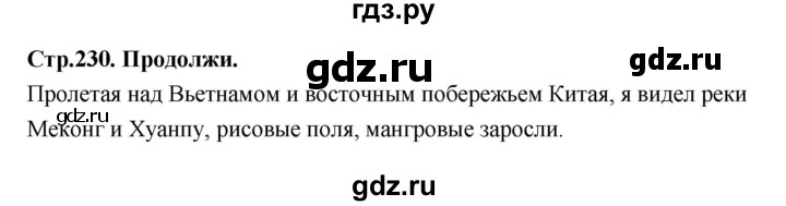 ГДЗ по географии 7 класс  Алексеев   страница - 230, Решебник 2024