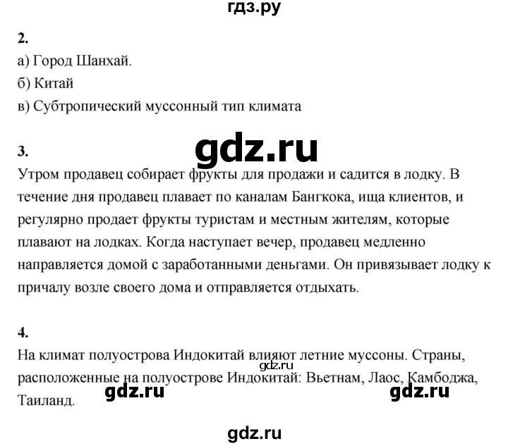 ГДЗ по географии 7 класс  Алексеев   страница - 231, Решебник 2024