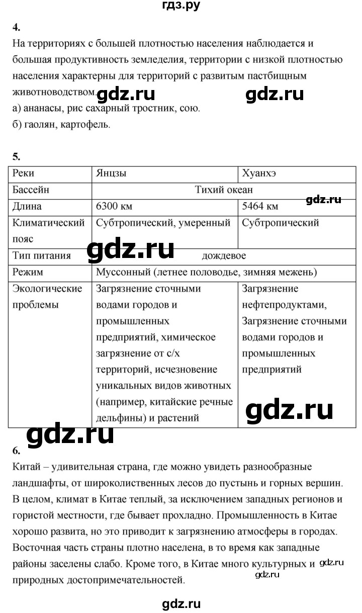 ГДЗ по географии 7 класс  Алексеев   страница - 235, Решебник 2024