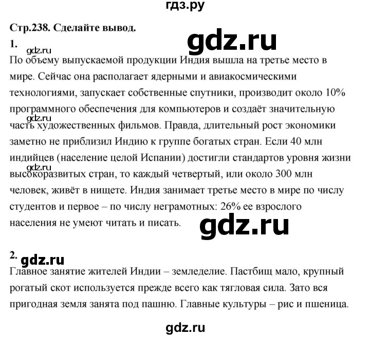 ГДЗ по географии 7 класс  Алексеев   страница - 238, Решебник 2024