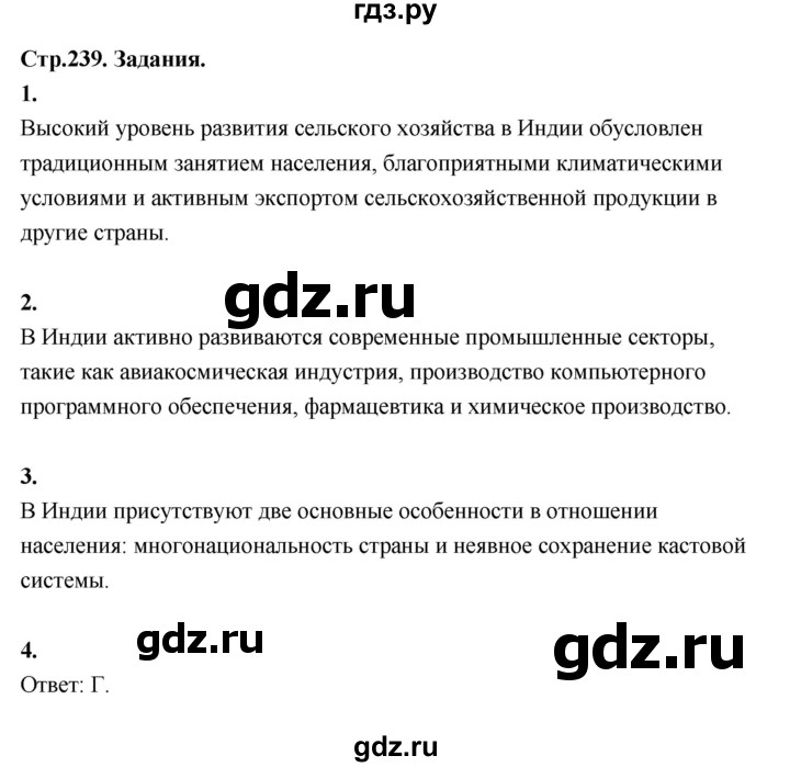 ГДЗ по географии 7 класс  Алексеев   страница - 239, Решебник 2024