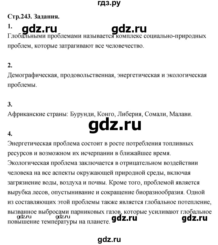 ГДЗ по географии 7 класс  Алексеев   страница - 243, Решебник 2024