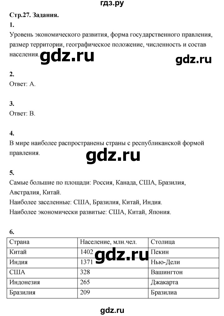 ГДЗ по географии 7 класс  Алексеев   страница - 27, Решебник 2024