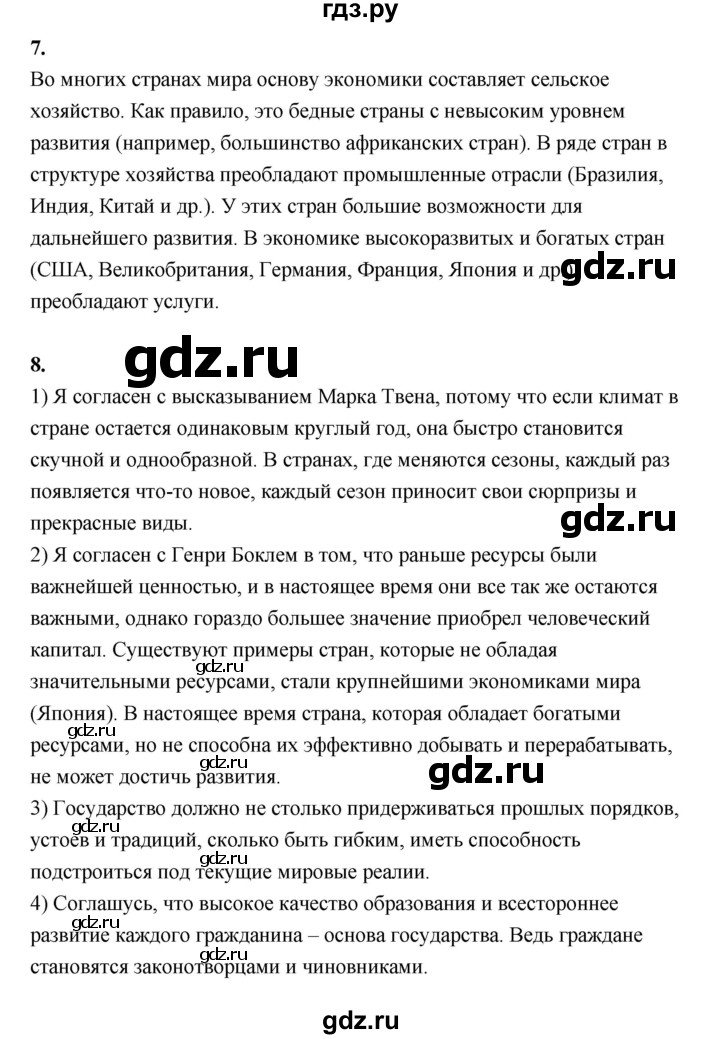 ГДЗ по географии 7 класс  Алексеев   страница - 27, Решебник 2024