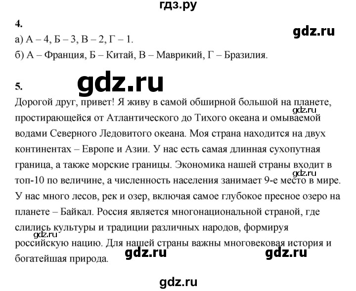 ГДЗ по географии 7 класс  Алексеев   страница - 28, Решебник 2024