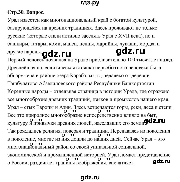 ГДЗ по географии 7 класс  Алексеев   страница - 30, Решебник 2024