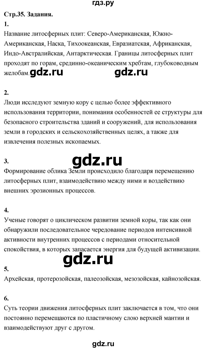 ГДЗ по географии 7 класс  Алексеев   страница - 35, Решебник 2024