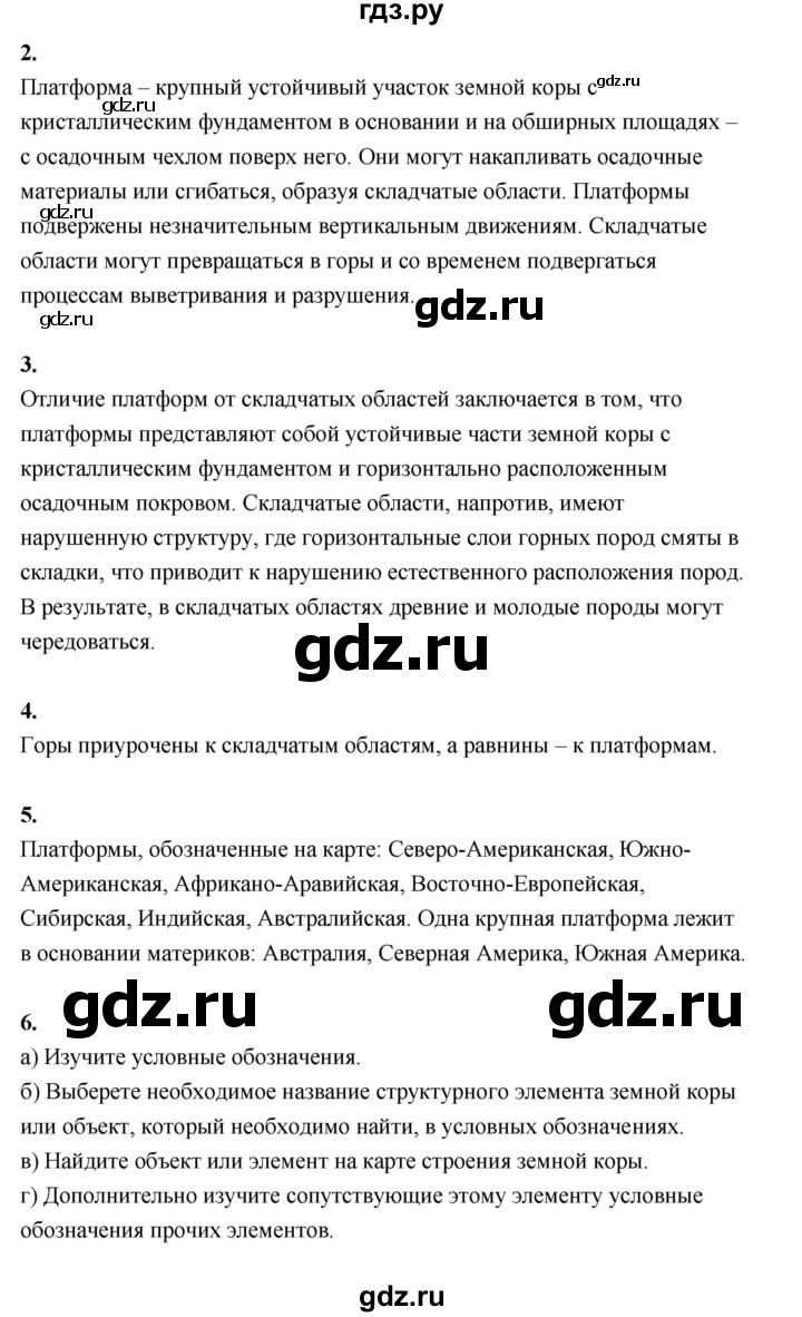 ГДЗ по географии 7 класс  Алексеев   страница - 39, Решебник 2024