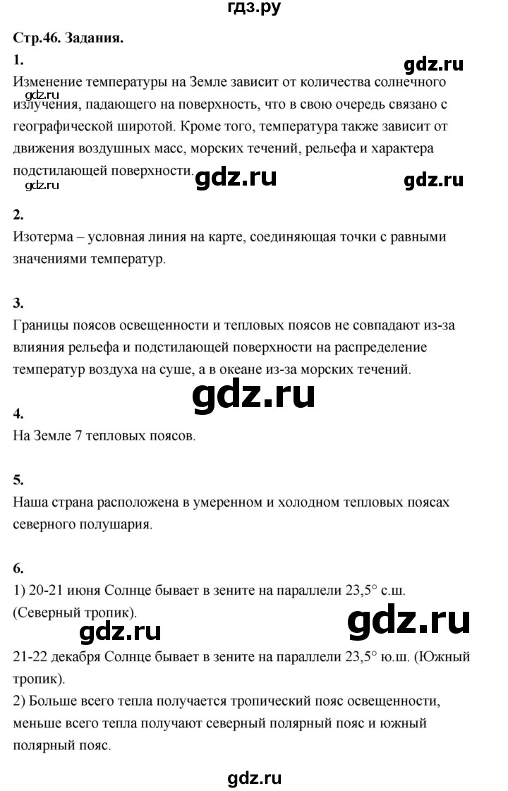 ГДЗ по географии 7 класс  Алексеев   страница - 46, Решебник 2024