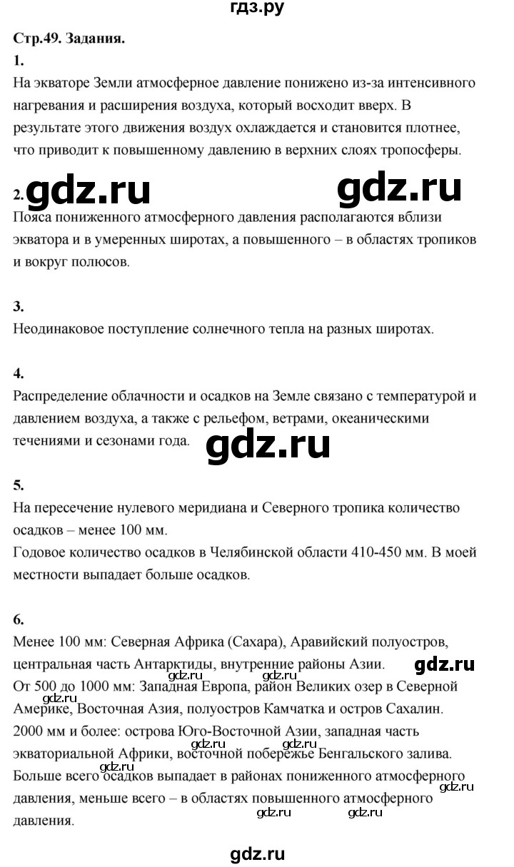 ГДЗ по географии 7 класс  Алексеев   страница - 49, Решебник 2024