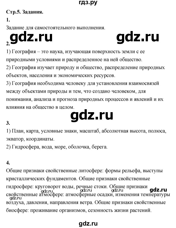 ГДЗ по географии 7 класс  Алексеев   страница - 5, Решебник 2024