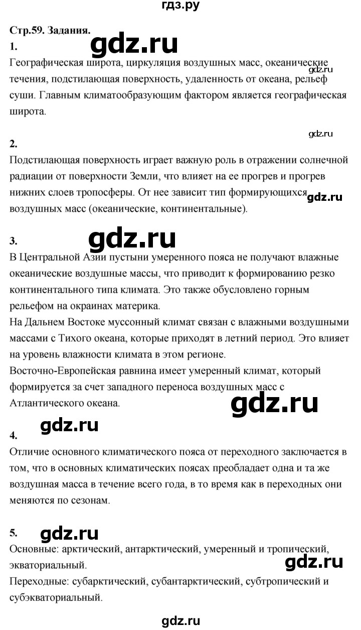 ГДЗ по географии 7 класс  Алексеев   страница - 59, Решебник 2024