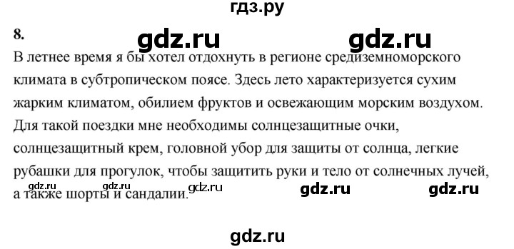 ГДЗ по географии 7 класс  Алексеев   страница - 59, Решебник 2024