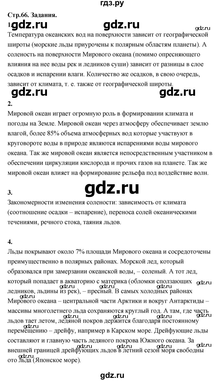 ГДЗ по географии 7 класс  Алексеев   страница - 66, Решебник 2024