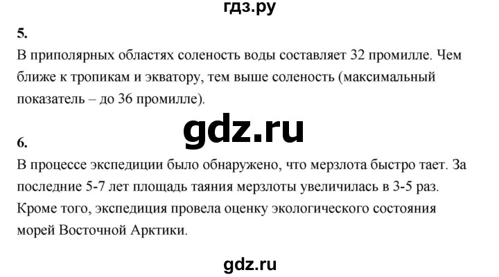 ГДЗ по географии 7 класс  Алексеев   страница - 66, Решебник 2024