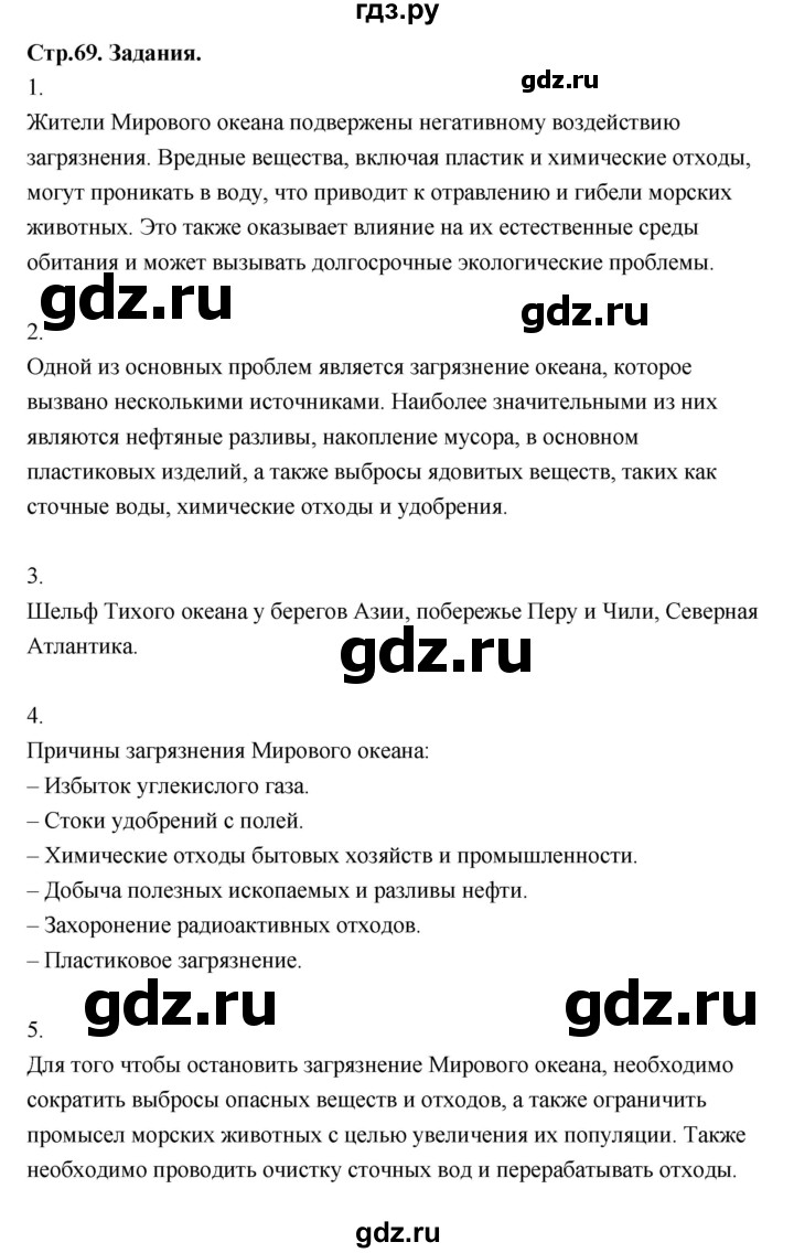 ГДЗ по географии 7 класс  Алексеев   страница - 69, Решебник 2024