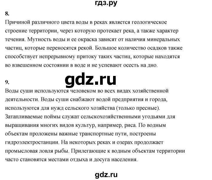 ГДЗ по географии 7 класс  Алексеев   страница - 73, Решебник 2024