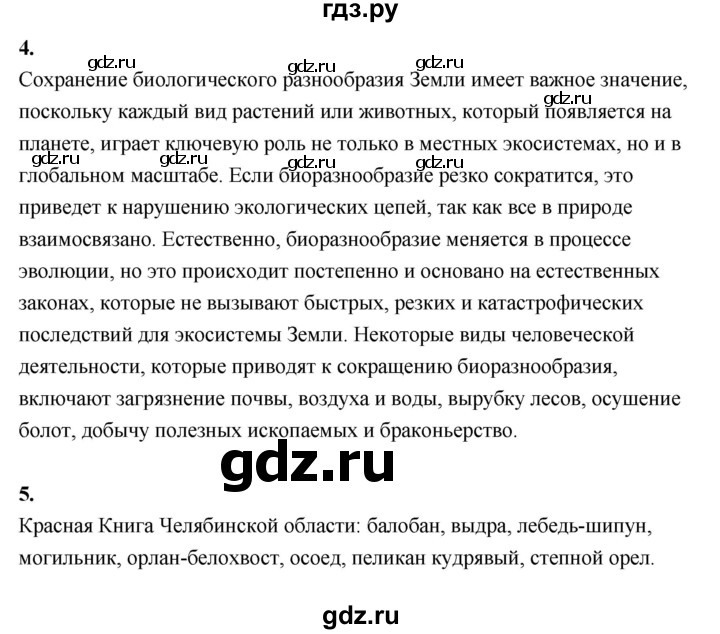 ГДЗ по географии 7 класс  Алексеев   страница - 79, Решебник 2024