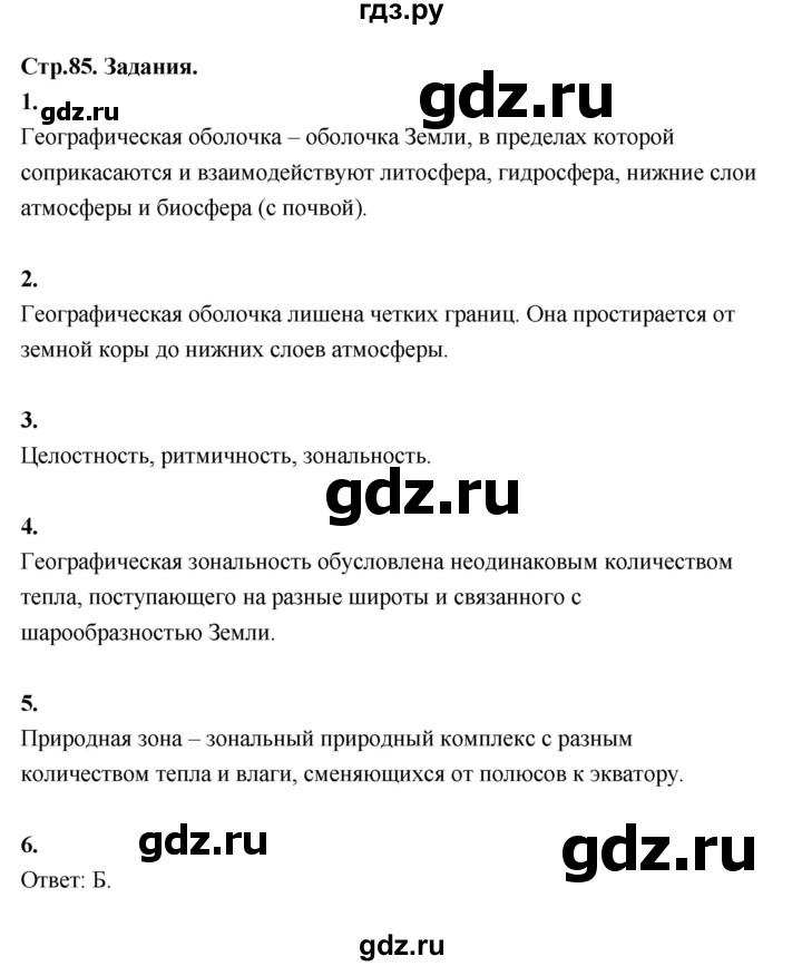 ГДЗ по географии 7 класс  Алексеев   страница - 85, Решебник 2024