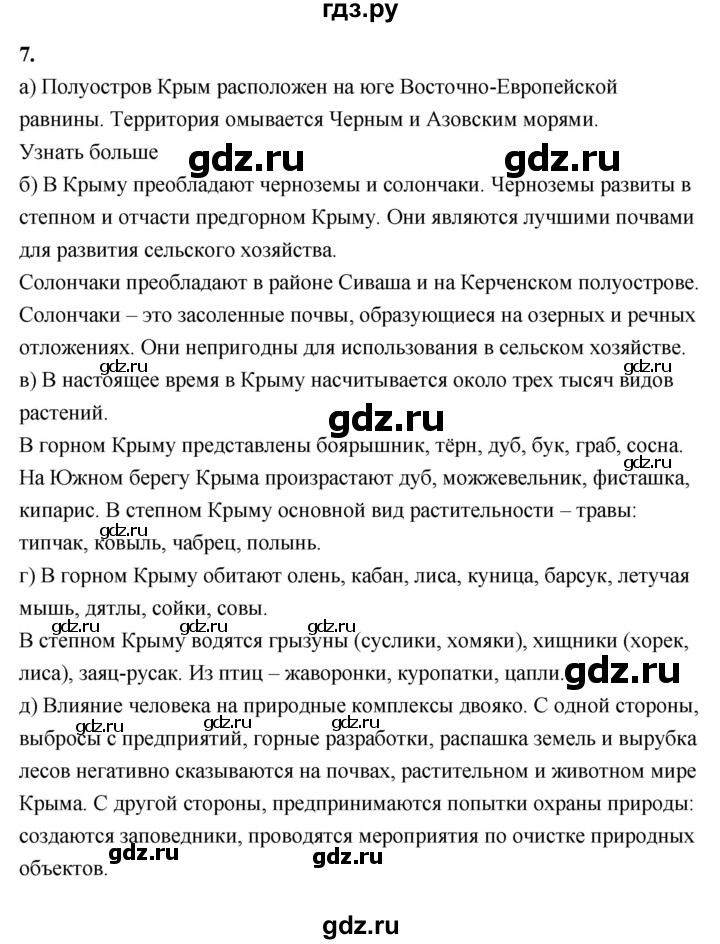 ГДЗ по географии 7 класс  Алексеев   страница - 85, Решебник 2024