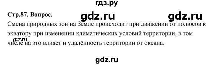 ГДЗ по географии 7 класс  Алексеев   страница - 87, Решебник 2024