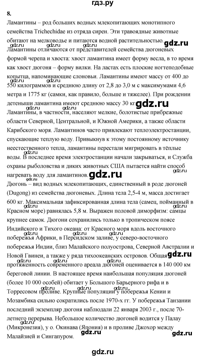 ГДЗ по географии 7 класс  Алексеев   страница - 95, Решебник 2024