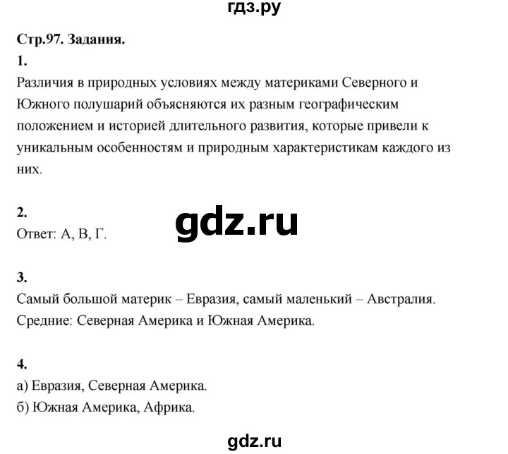 ГДЗ по географии 7 класс  Алексеев   страница - 97, Решебник 2024