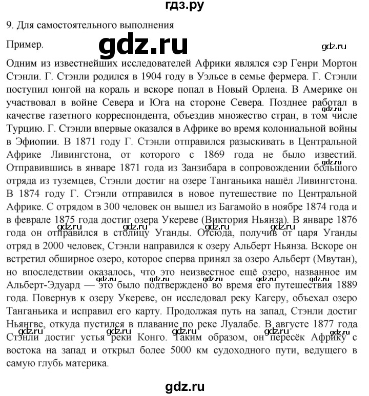 ГДЗ по географии 7 класс  Алексеев   страница - 107, Решебник 2022