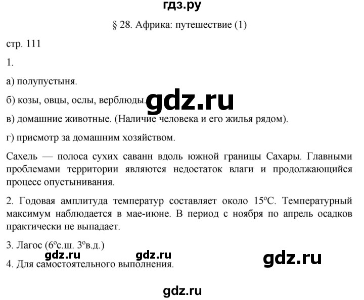 ГДЗ по географии 7 класс  Алексеев   страница - 111, Решебник 2022