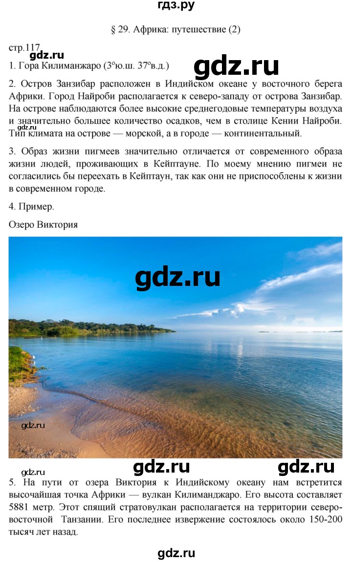 ГДЗ по географии 7 класс  Алексеев   страница - 117, Решебник 2022