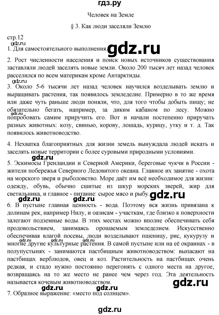 ГДЗ по географии 7 класс  Алексеев   страница - 12, Решебник 2022